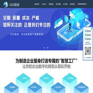 MES-MES系统-云亿MES生产信息化管理系统