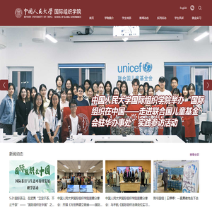 首页_中国人民大学国际组织学院