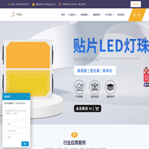 发光二极管_贴片LED灯珠_大功率红外LED灯珠厂家-贝奇光电