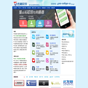 短信验证码_常州短信平台_常州传美软件助力企业移动信息化