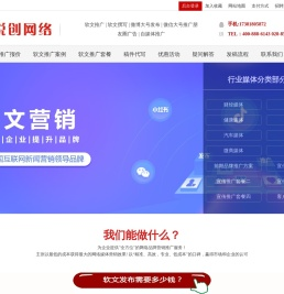 新闻推广|软文推广营销|发布平台-锐创网络