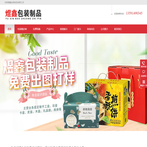 沈阳煜鑫包装制品有限公司