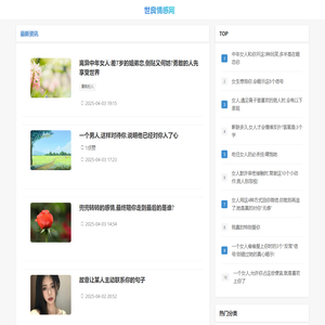 世良情感网 - 让你在感情的道路是一路高歌
