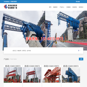 移动模架_移动模架厂家_移动模架公司-河南路港