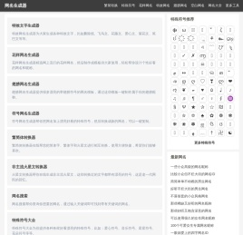 网名生成器-网名在线生成工具
