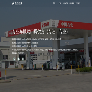 深圳省心科技官网-加油洗车充电违章年审端口对接
