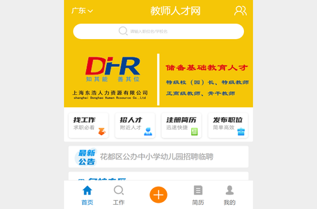 【教师招聘网】2025招聘教师信息,教师人才网教师招聘平台