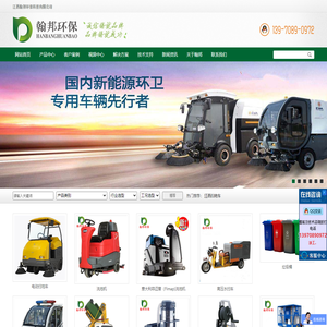 江西翰邦环保科技有限公司_扫地车_电动扫地车
