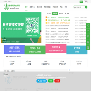 雅宝题库交流网-奥鹏电大开放大学形考在线离线作业答案 -  雅宝电大奥鹏国开