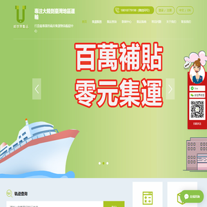 大湾区公共集运枢纽|淘宝集运|邮世界集运|百万补贴,零元集运