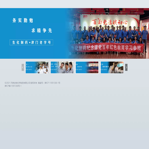 天津生物化学制药有限公司