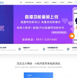 宜宾小程序开发_宜宾微信小程序开发_宜宾抖音小程序开发-北斗网络