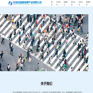 深圳合盛源健康产业有限公司 - 专业健康服务提供商