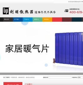 利朋散热器_利朋（北京）暖通设备有限公司