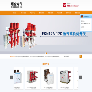 上海超全电气科技有限公司