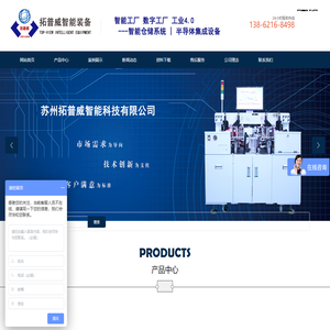 苏州拓普威智能科技有限公司-