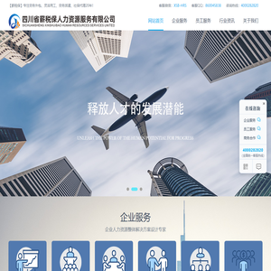 薪税保人力-专注提供企业人力资源整体解决方案