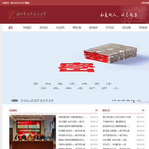 海口市琼山第三小学-首页