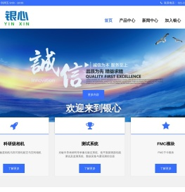 首页-上海银心科技有限公司