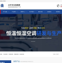 恒温恒湿机_恒温恒湿机组_恒温恒湿空调机_恒温恒湿机品牌杭州金森除湿机网
