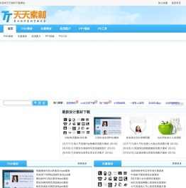 天天素材网_PSD素材_素材中国_素材天下_中国素材网_站酷素材网_图片_矢量_图标_PPT模板免费下载网站
