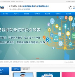 公共就业信息管理系统,智能人才招聘会信息系统,零工市场管理信息系统,校园就创业信息化系统
