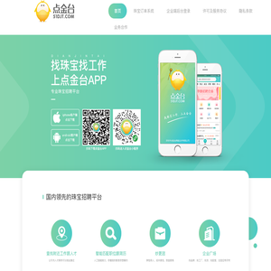 点金台-找珠宝工作，上点金台
