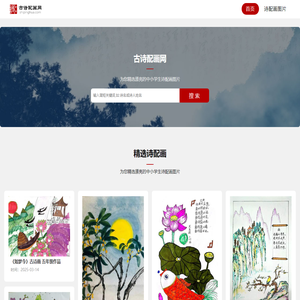 古诗配画网-精选中小学生诗配画作品欣赏
