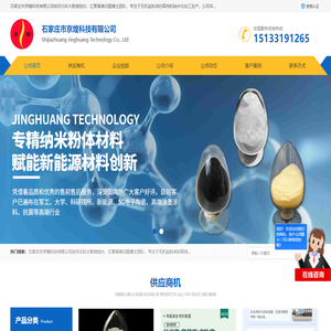 碳酸镁_二硼化钛_纳米氧化物_石家庄市京煌科技有限公司