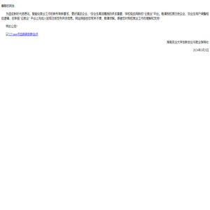 湖南农业大学“3+云就业”服务平台_最新招聘信息_湖南农业大学“3+云就业”服务平台招聘信息