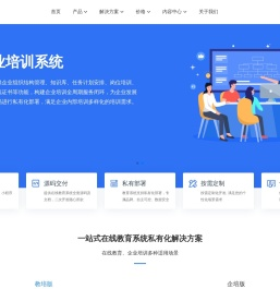 领课网络-在线教育系统和企业培训系统的定制开发供应商