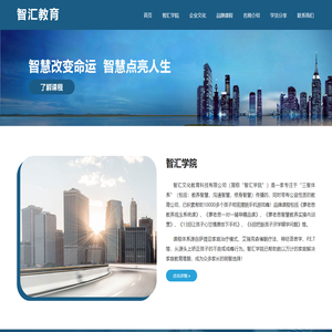 智汇文化教育科技广州有限公司