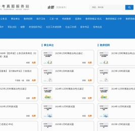 公考资料库|公务员、事业单位、教师招聘、三支一扶、特岗教师等考试题库！
