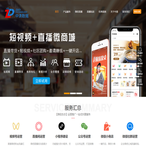 中清数据_视频号代运营_视频号运营_视频拍摄_小程序直播商城_直播培训
