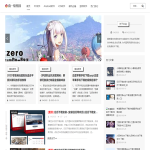 南一软件园-最新绿色软件_热门应用APP下载_电脑软件下载