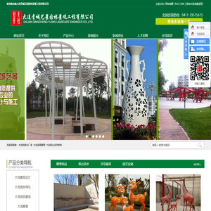 大连防腐木厂家_大连景观雕塑_大连假山凉亭制作-大连青城艺景园林景观工程有限公司