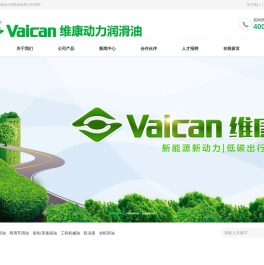 北京维康动力润滑油有限公司
