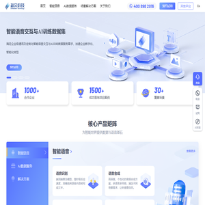 标贝科技-智能语音交互与AI数据服务专家