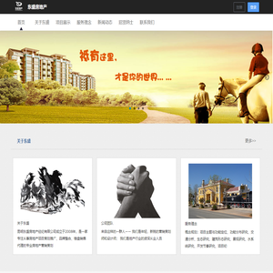 东盛房地产