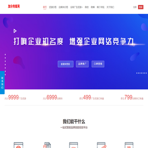 加分传媒网 | 一站式网络推广资源采购平台