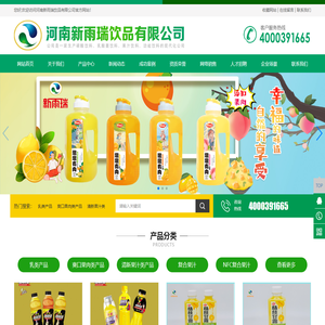 河南新雨瑞饮品有限公司