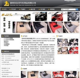 深圳合洋汽车用品有限公司
