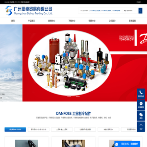 广州丹佛斯压力变送器_广州丹佛斯热力膨胀阀_广州丹佛斯控制器-广州思卓贸易有限公司
