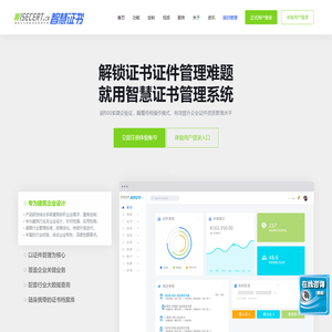 智慧证书|建筑企业管理系统|证书管理软件|项目管理系统|OA办公系统