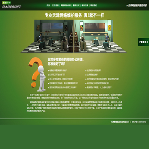 天津网络维护服务专家 — 睿斯福得网络维护服务