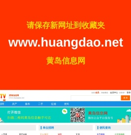 胶南信息网 - 胶南信息港,黄岛信息港