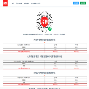 特价电影票_优惠电影票预订_折扣电影票购买_低价影票网上订购平台-片特网