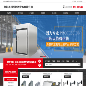 衡阳市创凯制药设备有限公司