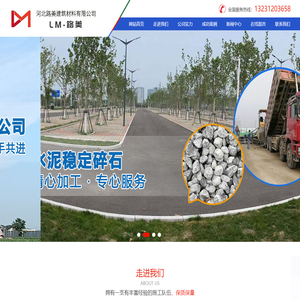 河北路美建筑材料有限公司-安国搅拌站-安国混凝土-安国商砼-安国商混-安国水稳