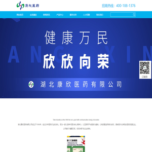 湖北康欣医药有限公司